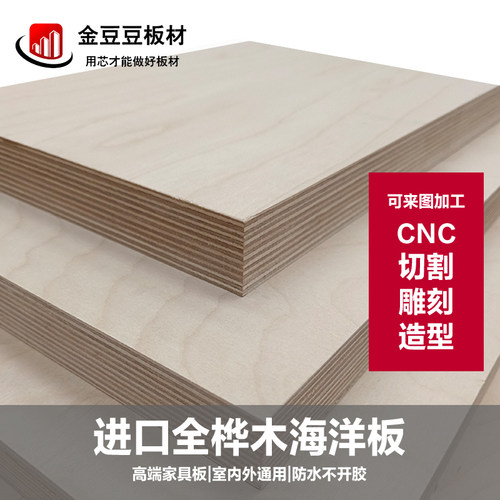 俄罗斯桦木家具板DIY道具防水板