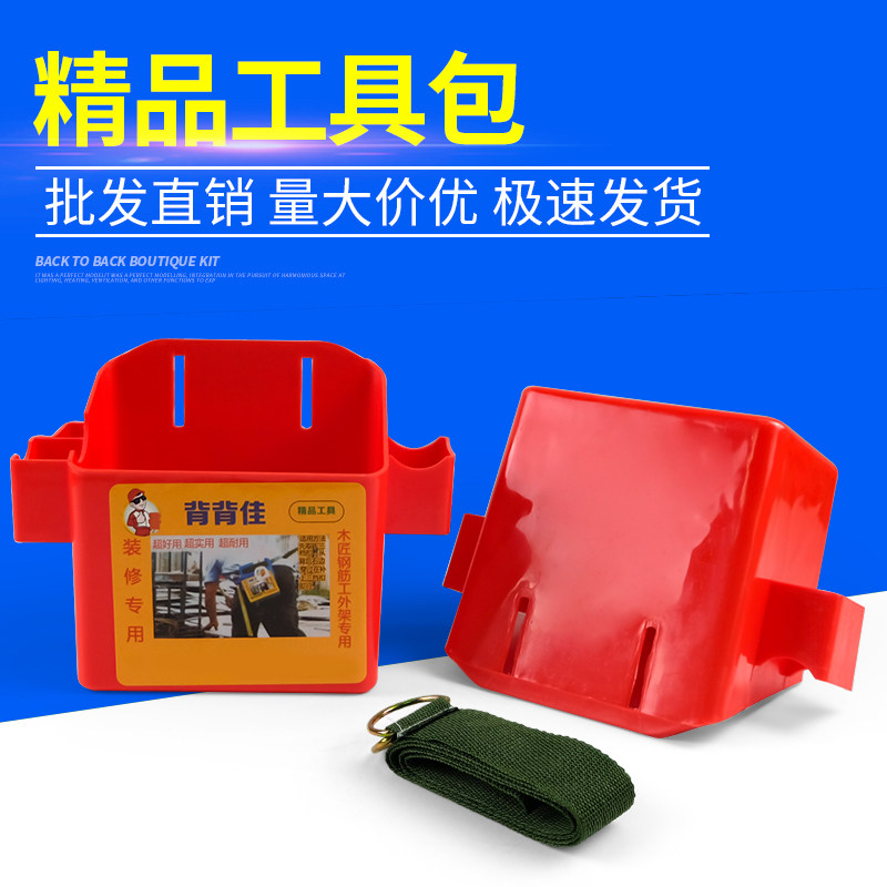 建筑工地装修塑料工具包木工钉子盒钉桶电工维修多功能腰包