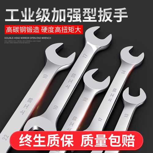 工业级加强型开口双头呆扳手镜面