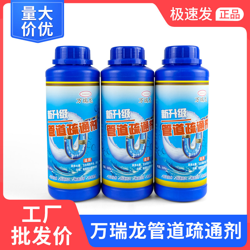 万瑞龙管道疏通剂厨房洗碗池厕所图片