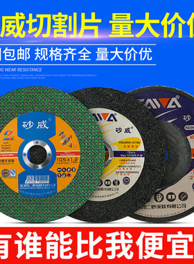 砂轮片角磨片切割片砂威