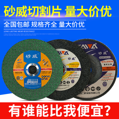 砂轮片角磨片切割片砂威