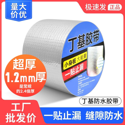 防水胶带裂缝楼顶补漏材料