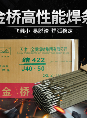 金桥电焊条J422碳钢家用2.5/3.2/4.0整箱超耐高硬度工业耐磨E4303