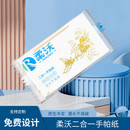 独立包装餐巾纸600份牙签二合一
