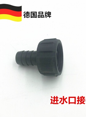 凯驰卡赫高压清洗机HDS进水奶嘴HD6/15 HD系列进水口接头万能接头
