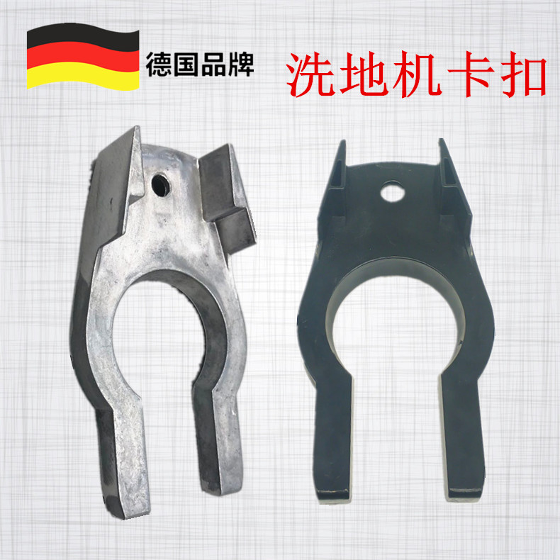 洗地机配件卡扣卡赫凯驰BD50/50C
