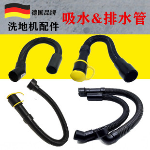 B90R洗地机吸水管吸污管放水管排污管BD50 凯驰卡赫B40C BD530
