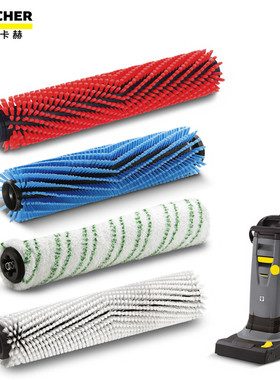 德国凯驰卡赫洗地机配件BR400 圆筒滚刷 BR30/4C 洗地滚刷 洗地刷