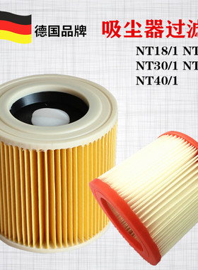 凯驰卡赫 NT18 NT20/1 NT30/1 NT38/1吸尘器WD2桶式过滤器WD3滤芯