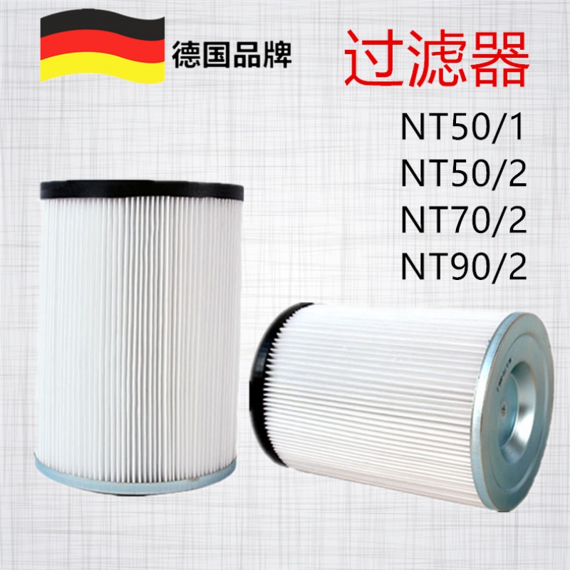 凯驰卡赫吸尘器配件 NT50/2 NT70/2 过滤器NT90/2桶式滤芯NT50/1