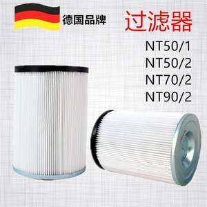 凯驰卡赫吸尘器配件 NT50/2  NT70/2 过滤器NT90/2桶式滤芯NT50/1