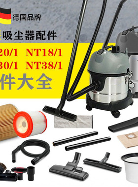 凯驰卡赫 吸尘器配件NT30扒头软管T14尘隔NT38/1过滤器尘袋NT20/1