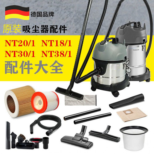 凯驰卡赫 吸尘器配件NT30扒头软管T14尘隔NT38/1过滤器尘袋NT20/1