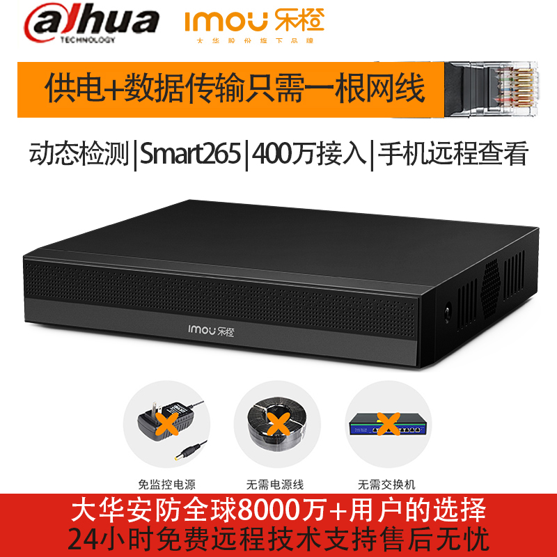 无需电源免交换机POE供电录像机