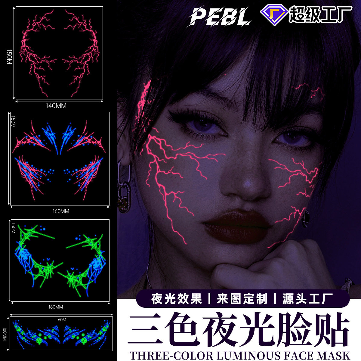 万圣节脸贴新款三色夜光纹身贴荧发光玩具
