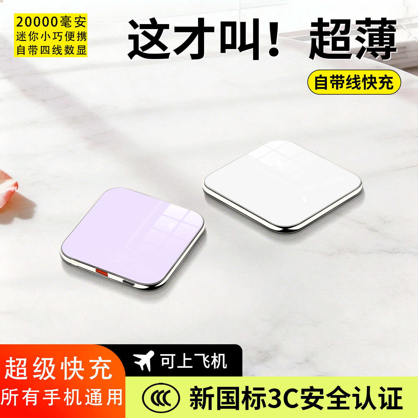 国家3c认证充电宝上飞机20000毫安小巧便携超薄快充适用苹果华为