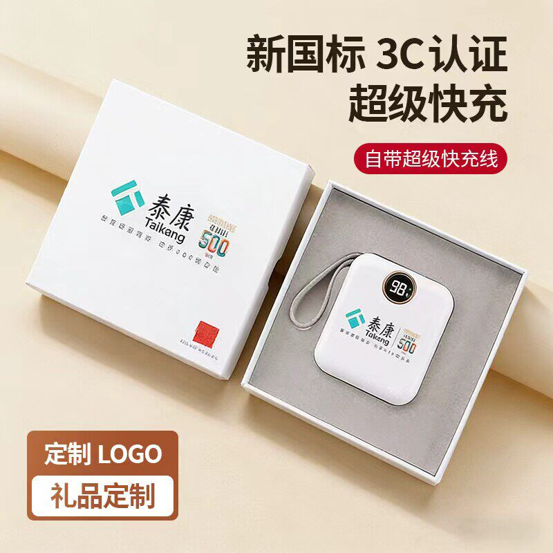 3c认证充电宝定制logo图案企业节日公司活动宣传商务年会伴手礼物