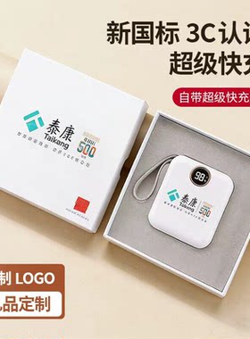 3C认证定制logo充电宝礼物伴手礼