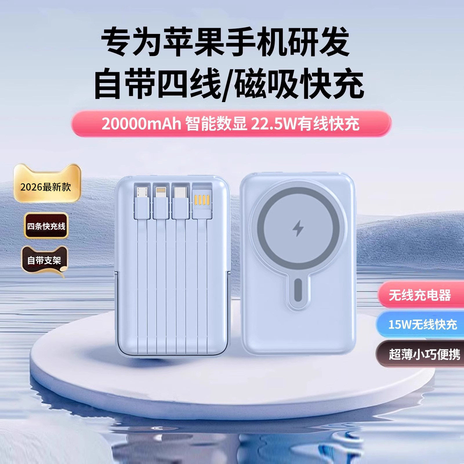 2026新款3c认证磁吸充电宝自带线超薄便携无线快充上飞机适用苹果