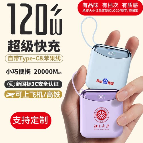 3C认证定制logo充电宝礼物伴手礼