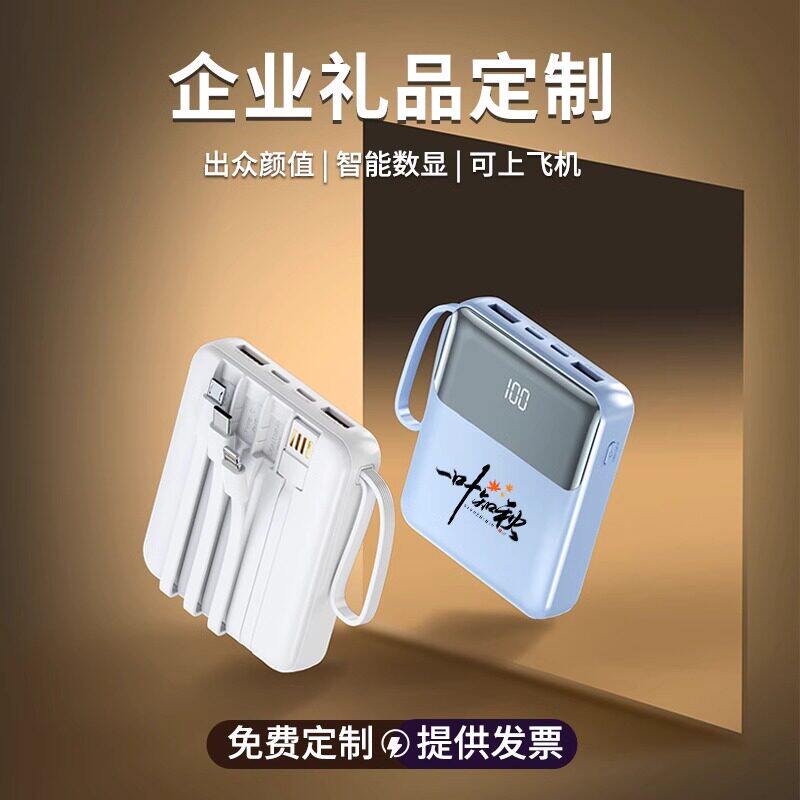3c认证充电宝定制logo图案企业节日商务宣传公司年会活动伴手礼物