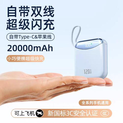 国家3c认证充电宝上飞机20000毫安迷你小巧便携快充适用苹果华为 - 封面