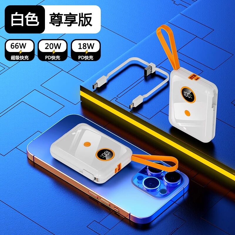 3C认证66W快充充电宝自带线20000毫安迷你超薄便携小巧型移动电源