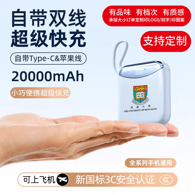 3c认证充电宝定制logo企业活动宣传公司节日商务年会实用伴手礼物