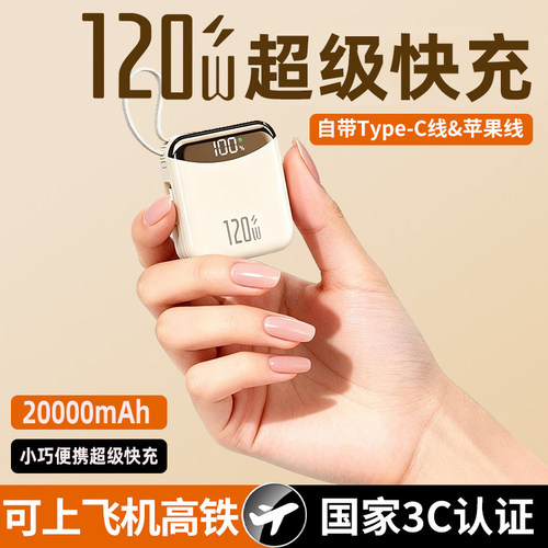3C认证上飞机快充小巧便携充电宝