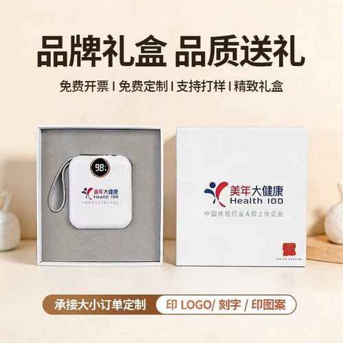 3C认证定制logo充电宝礼物伴手礼