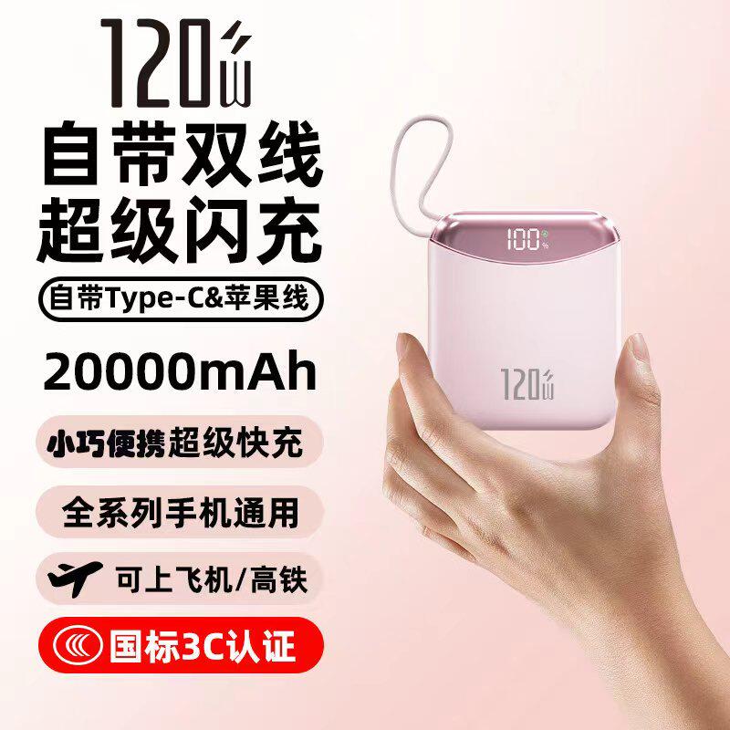 2026新款国家3c认证充电宝上飞机自带线小巧便携快充适用苹果华为