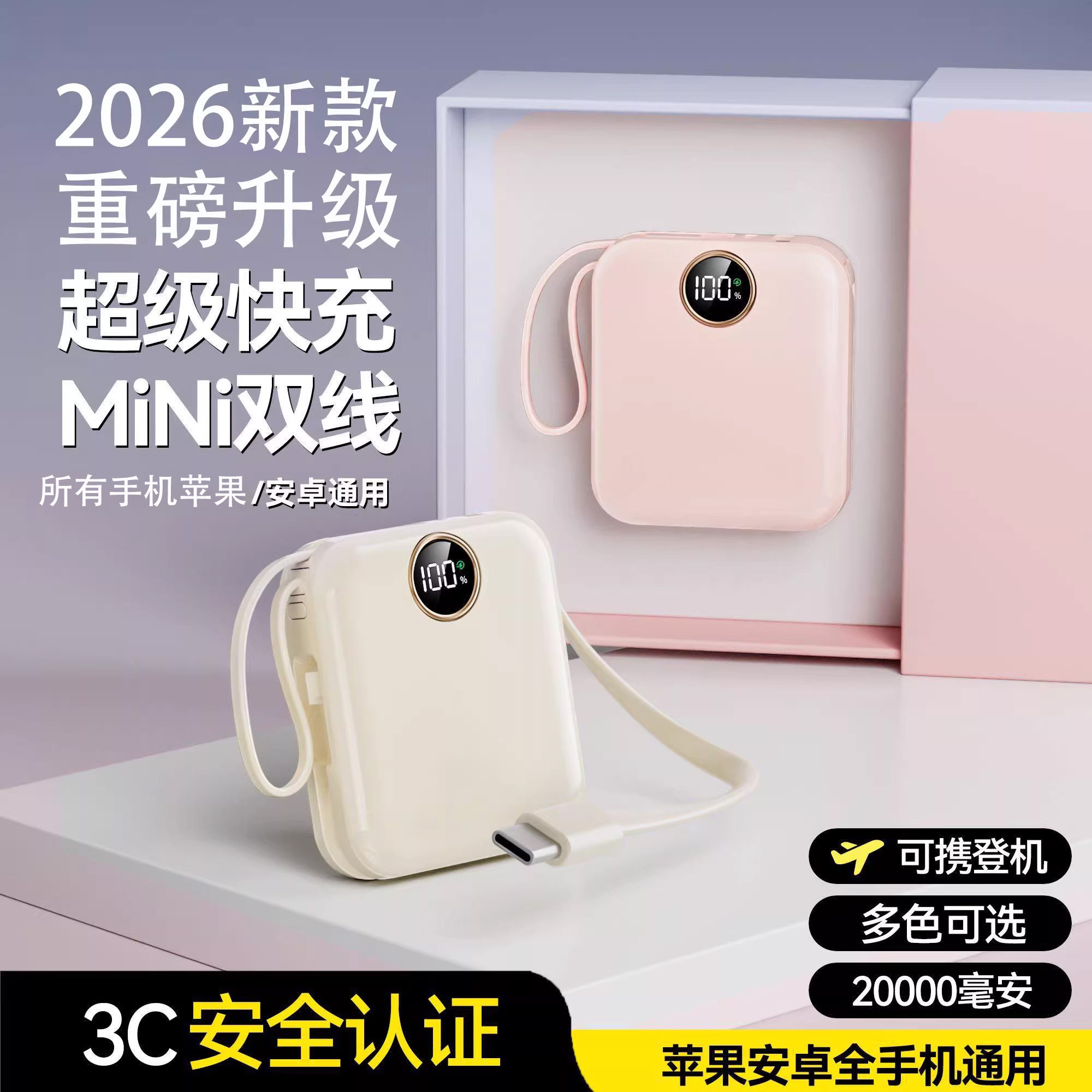 3c认证充电宝快充20000毫安超薄迷你小巧便携上飞机适用苹果华为