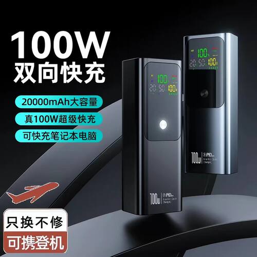 3C认证快充大容量可上飞机充电宝
