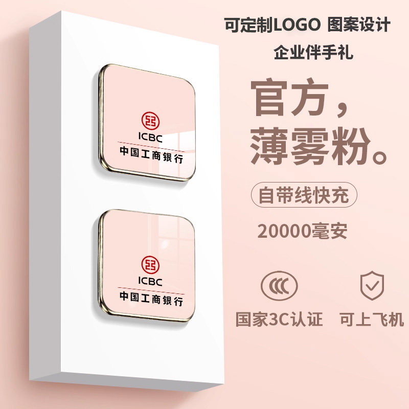 3C认证定制LOGO充电宝伴手礼品盒