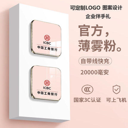 3c认证充电宝企业定制logo图案刻字礼品盒公司商务年会活动伴手礼