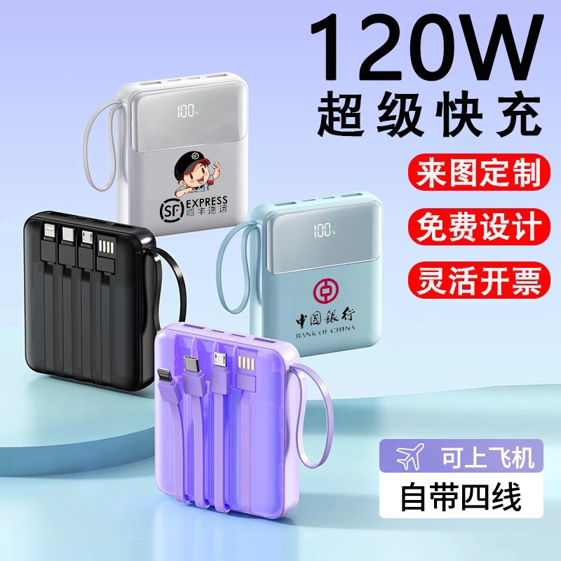 3C认证定制logo充电宝礼物伴手礼