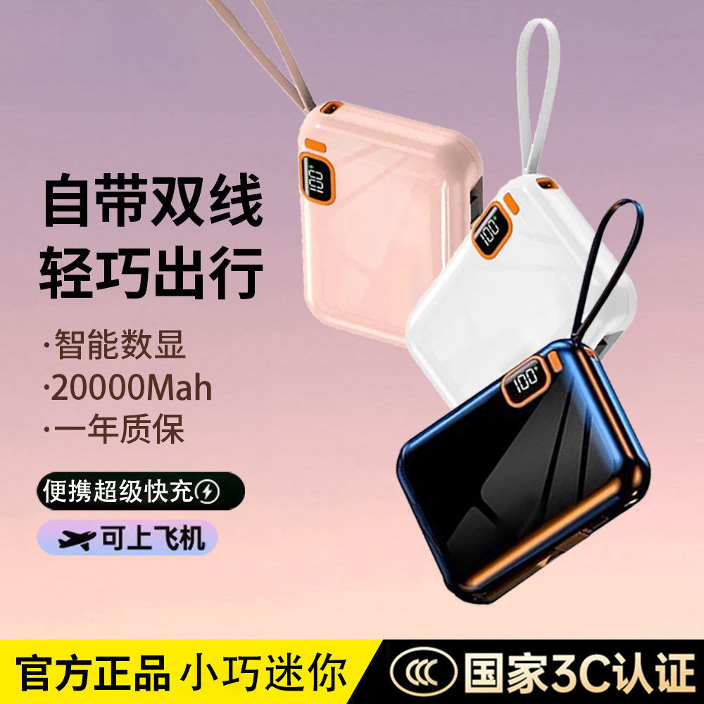 国家3c认证充电宝快充自带线超薄便携小巧迷你上飞机适用苹果华为