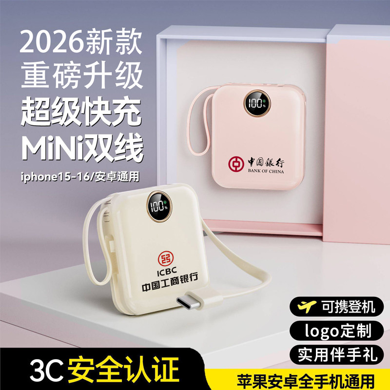 3c认证充电宝定制logo企业节日商务活动宣传公司年会高端伴手礼物