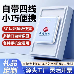 3c认证充电宝定制logo图案企业刻字公司活动宣传伴手礼盒移动电源