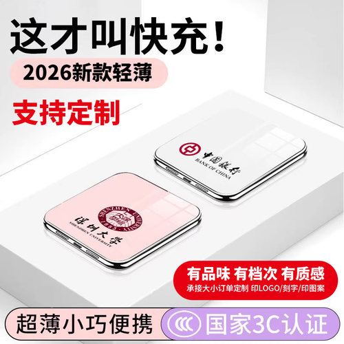 3C认证充电宝定制logo企业礼品盒