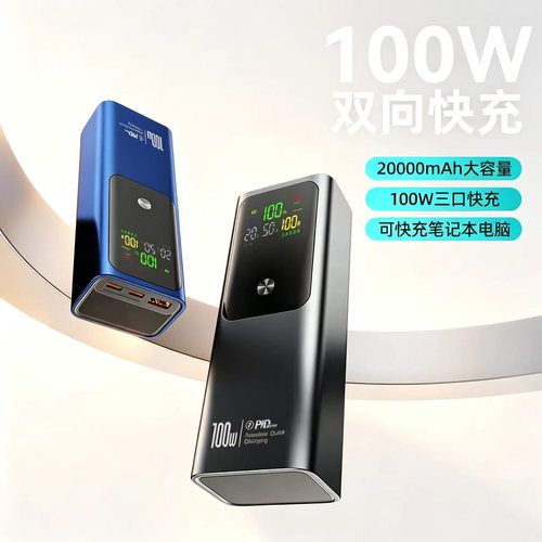 3C认证快充大容量可上飞机充电宝