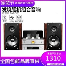 诺普声TAP-525蓝牙胆机DVD/CD组合音响台式发烧HIFI套装音箱带USB
