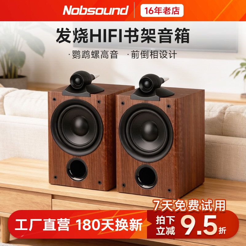 Nobsound/诺普声 Q1发烧hifi桌面音箱家用环绕高保真无源书架音响