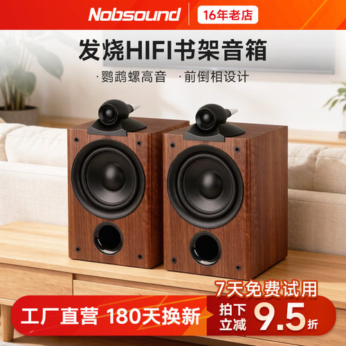 诺普声发烧HIFI环绕无源音箱