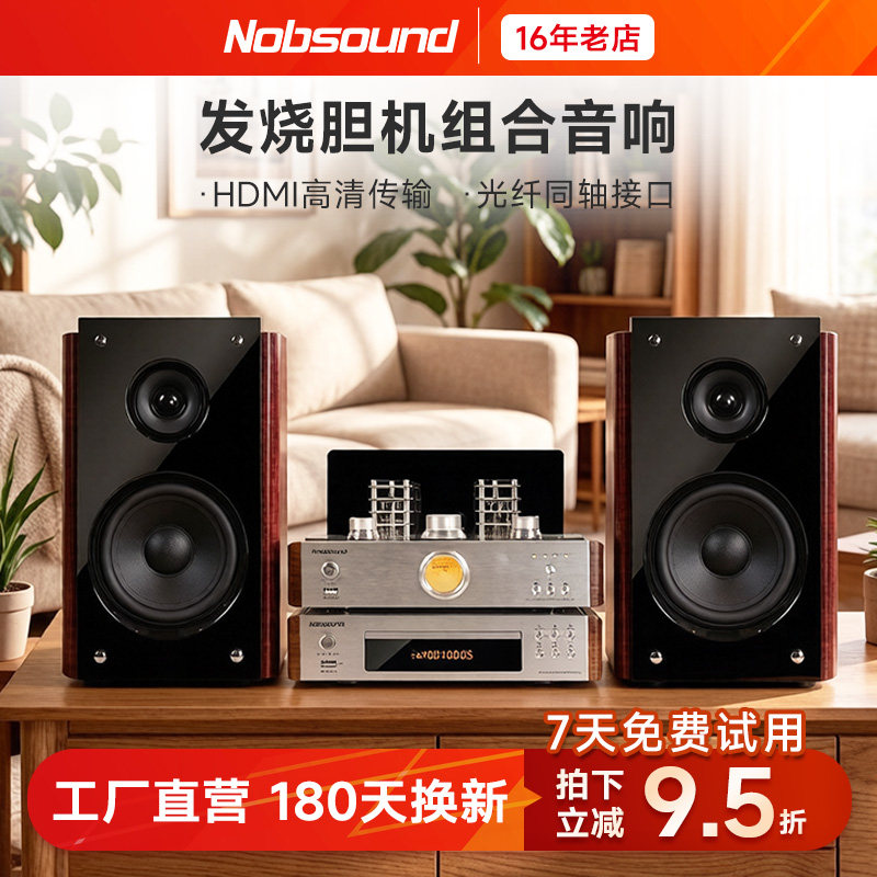 诺普声TAP-525蓝牙胆机DVD/CD组合音响台式发烧HIFI套装音箱带USB