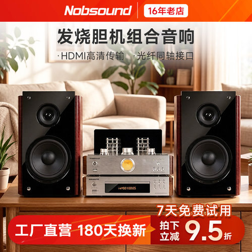 诺普声蓝牙胆机组合音响台式
