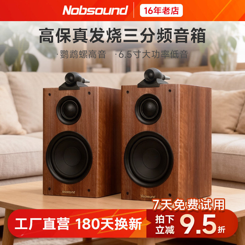 Nobsound/诺普声Q3 家用三分频监听HiFi无源书架音箱发烧影院音响