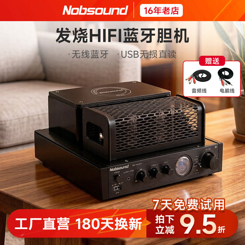 Nobsound/诺普声 MS-30D电子管蓝牙hifi 胆机款功放发烧功放机USB