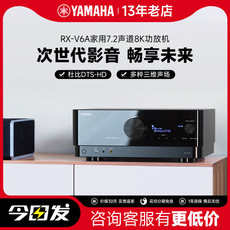 Yamaha/雅马哈 RX-V6A 家庭影院7.2声道全景声蓝牙8K大功率功放机
